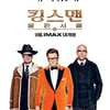 '킹스맨:골든 서클' 주연 3인방, 韓서비스도 '매너있게'
