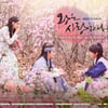 종영 '왕은 사랑한다', 행복한 원산린..다시 볼 수 있을까