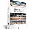성기홍 박사, 국내 최초 '치매 걷기 연구소' 설립
