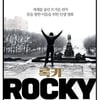 '록키', 10월 12일 재개봉..40년만에 관객과 재회
