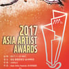 2017 AAA, 본격 출발..오늘(20일) 정오 홈페이지 오픈