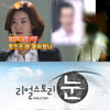 PD연합회 "'리얼스토리눈', 송선미 부군상 무리한 취재 지시"