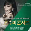 이화여대의료원 ‘조수미 콘서트’ 개최