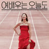 '문소리는 오늘도' 특별전 개최..'사과' '만신' 상영