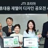 JTI코리아 '휴대용 재떨이 공모전' 고소한 정'팀 대상