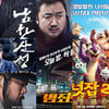 [강추비추] '남한산성'-'범죄도시'-'넛잡2'