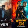 [강추비추]'희생부활자'-'블레이드 러너 2049'