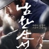 '남한산성' 4일째 박스오피스 1위..'범죄도시' 100만 돌파
