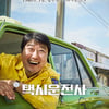'택시운전사', 제26회 부일영화상 최우수 작품상