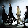 '신과 함께', 12분 하이라이트만으로 해외 선판매