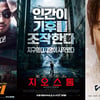 ''지오스톰' '대장 김창수', 범죄도시' 흥행 제동 걸 신작은? 