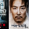 '지오스톰'·'대장 김창수', 개봉 첫날 박스오피스 2위·3위