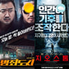 [주말흥행기상도] 500만 눈앞 '범죄도시' vs 쫓는 '지오스톰'
