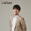 유리상자 이세준 "동물원 멤버가 나의 꿈, 뮤지컬로 이뤘다"