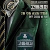 '고등래퍼2' 내년 상반기 방송.."연출자 미정"(공식)