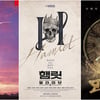 연말 창작뮤지컬 대전 '광화문연가'·'햄릿-얼라이브'·'모래시계'