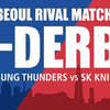 서울 SK-서울 삼성, 'S-DERBY' 라이벌전 시행
