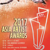 [알림]2017 AAA, 스타뉴스 홈페이지에서 생중계!