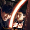 '7호실' 미로 같은 DVD방에서 거미줄 같은 희망 찾기