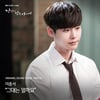 이종석, '당잠사' OST 한번더! 오늘(8일) '그대는알까요' 발표