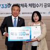 2017 스포츠7330 생활체육 체험수기 공모전 시상식 개최