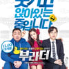 '부라더', '토르3' 제치고 이틀 연속 박스오피스 1위