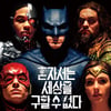 [넥스트위클리]DC히어로 무비 '저스티스 리그' 출격 外