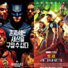 '저스티스리그', '토르3'와 맞대결 성사..결과는?
