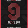 '믹스나인' 3회만 상승세..신류진·우태운 화제