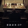 [날선무비]'로마서 8:37', 성역을 향한 성역