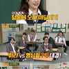 [별별TV]'아형' 구하라, 구사인볼트? 오래 매달리기 '大굴욕'  
