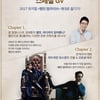 뮤지컬 '햄릿:얼라이브', 스페셜GV로 듣든 비하인드
