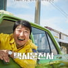'택시운전사', 제38회 청룡영화상 작품상 수상..4관왕(종합)