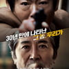'반드시 잡는다', 표창원 의원부터 원작자까지..관객 만남