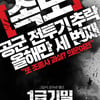 故홍기선 감독 유작 '1급기밀' 2018년 1월 개봉 확정
