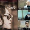 김형석+정원영+정지찬, 정혜선 첫 콘서트 '진심 응원'