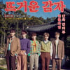 엔플라잉, 유쾌한 복고풍 티저 공개..기대감UP