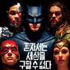 워너, '저스티스리그' 실패로 구조조정..벤 애플렉 빠진다