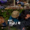 '정법' 정글인 김병만의 불피우기 기술은 프로