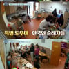 [별별TV]'외사친' 심상정, 모니카 위해 불고기X주먹밥 솜씨 발휘