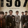 [넥스트위클리]'1987' 개봉..'신과함께''강철비' 본격 3파전 外