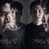 '기억의 밤' 측 "온라인 불법유출, 수사의뢰-강경대응"