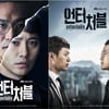 진구X김성균 '언터처블' 29일부터 2회 결방..연말특집 편성(공식)