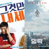 '그것만이 내세상' vs '염력' 2018년 1월 극장가 관전포인트 ①