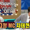 차태현, '라디오스타' 고정MC 꿰찼다.."상의끝에 함께"(공식)