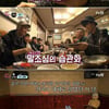 다시모인 '강식당', 공약 따라 노래방行 "말조심 습관화"