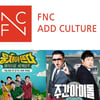 FNC애드컬쳐, '뭉뜬'·'주간아' 제작사 인수 