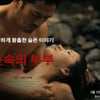 故김성민 유작 '숲속의 부부', 2월15일 개봉 확정