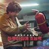 [넥스트위클리] '염력' 첫 공개..'얼터드 카본' 내한 外