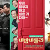 [강추비추] '1급기밀' '비밥바룰라' '맨헌트'